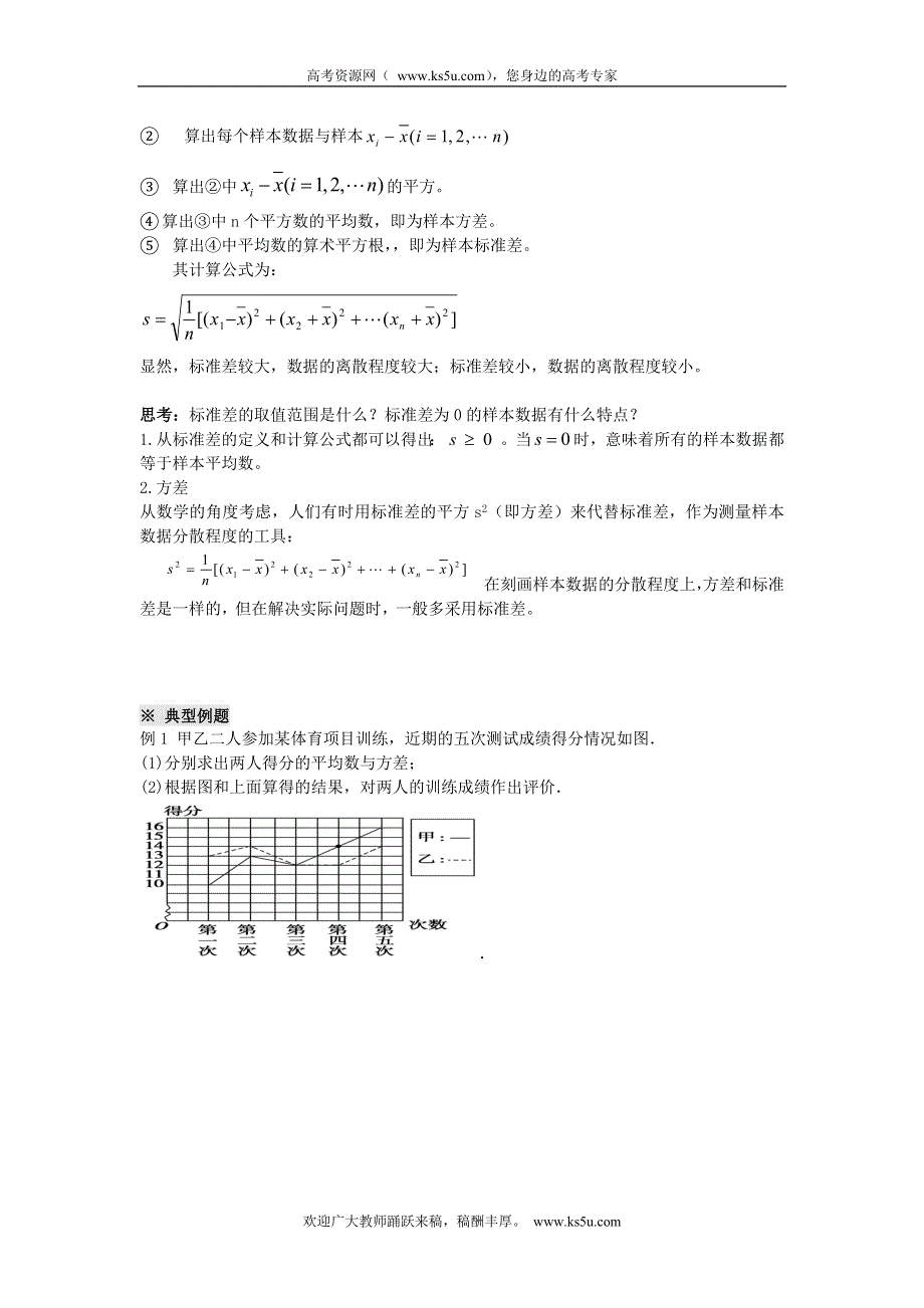 四川省岳池县第一中学高中数学学案：2.2.2用样本的数字特征估计总体的数字特征 必修三.doc_第2页