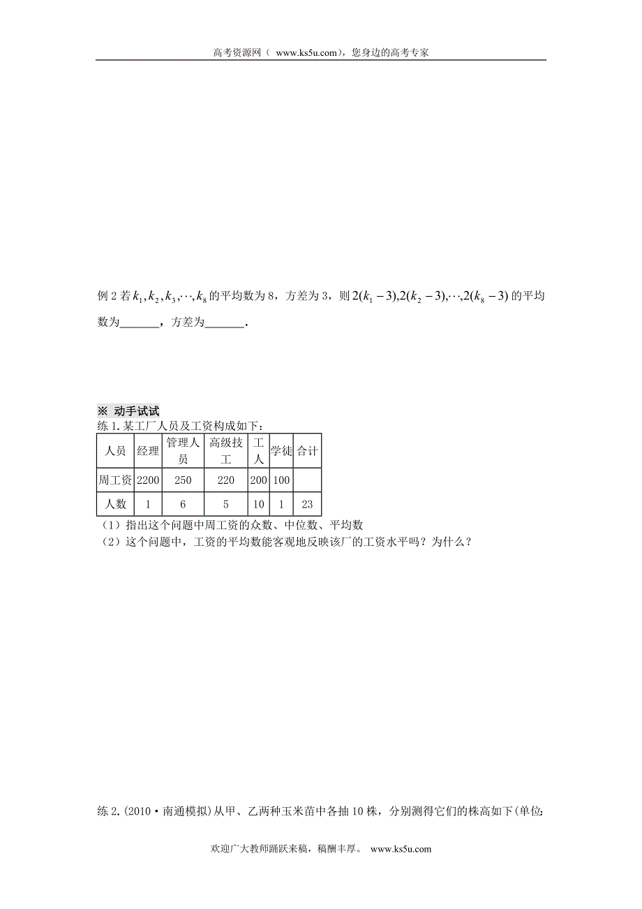 四川省岳池县第一中学高中数学学案：2.2.2用样本的数字特征估计总体的数字特征 必修三.doc_第3页