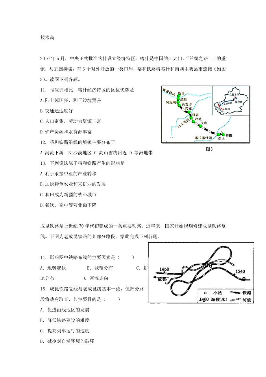 《名校推荐》河北省邢台市第二中学湘教版高中地理必修二课时练习：第四节 交通运输布局及其对区域发展的影响一 WORD版含答案.doc_第2页