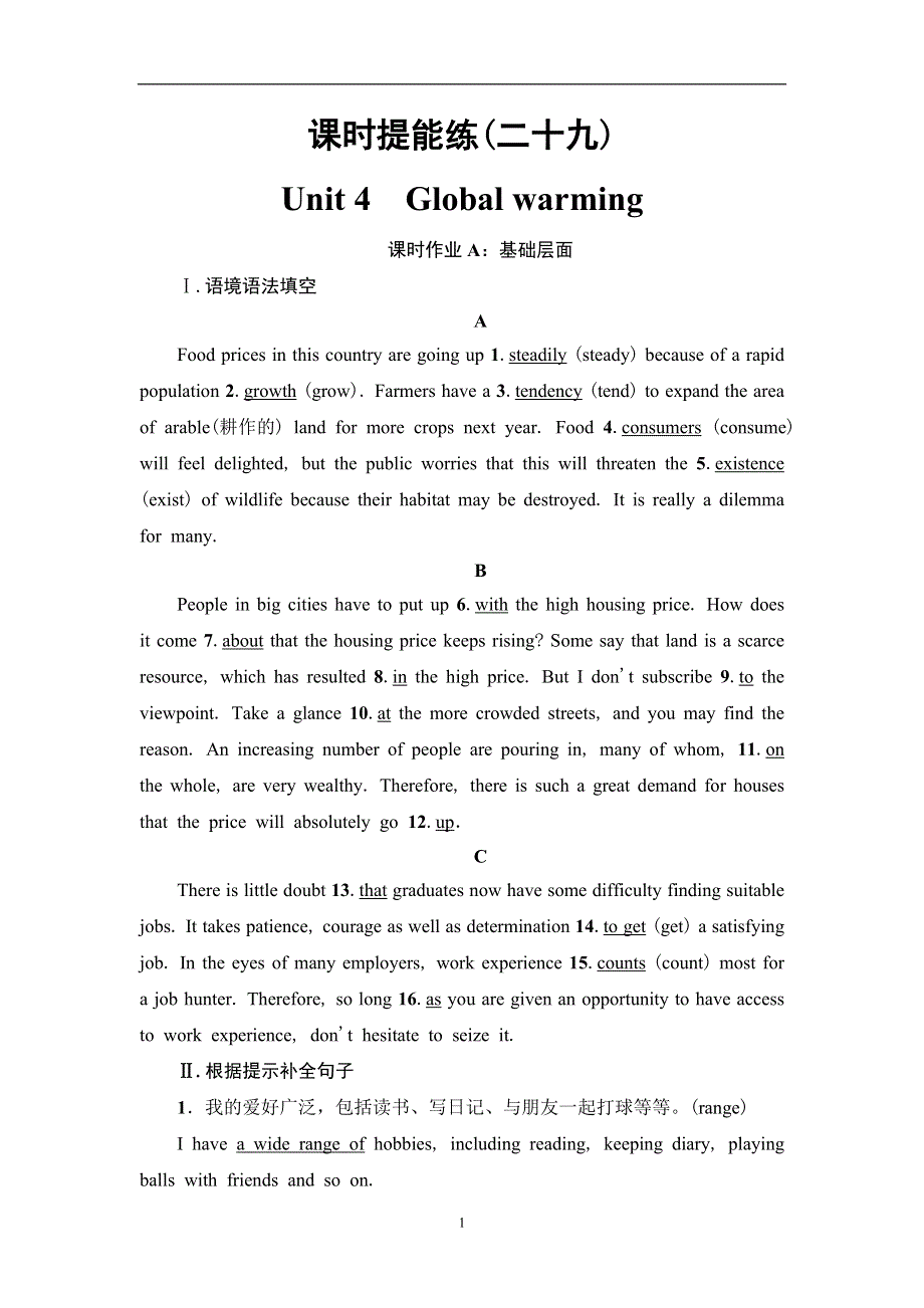 2020人教版高中英语课堂同步选修6 课时提能练 29 UNIT 4　GLOBAL WARMING WORD版含答案.doc_第1页