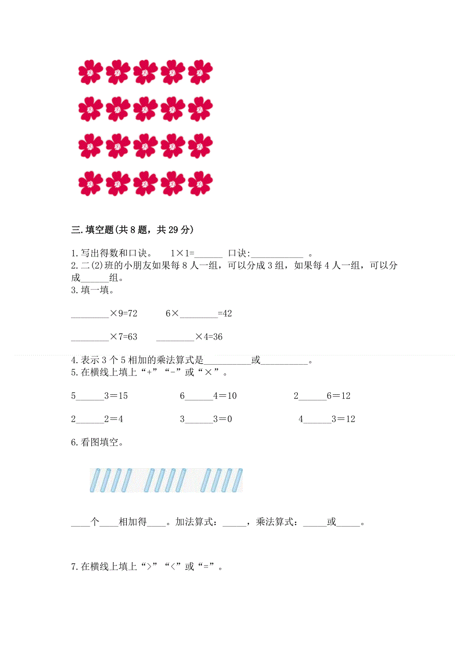 小学数学二年级《1--9的乘法》练习题及参考答案.docx_第2页