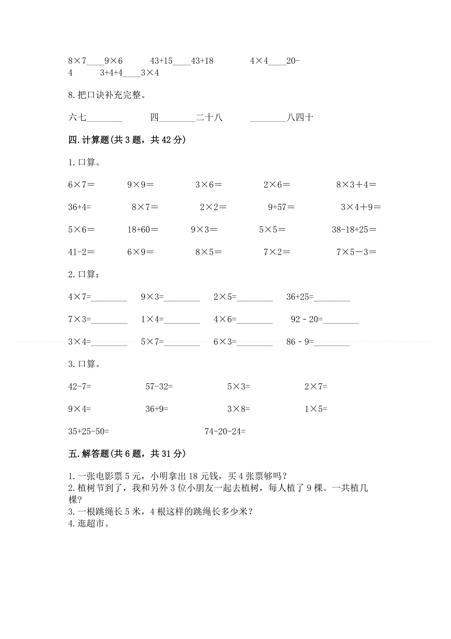 小学数学二年级《1--9的乘法》练习题及参考答案.docx_第3页