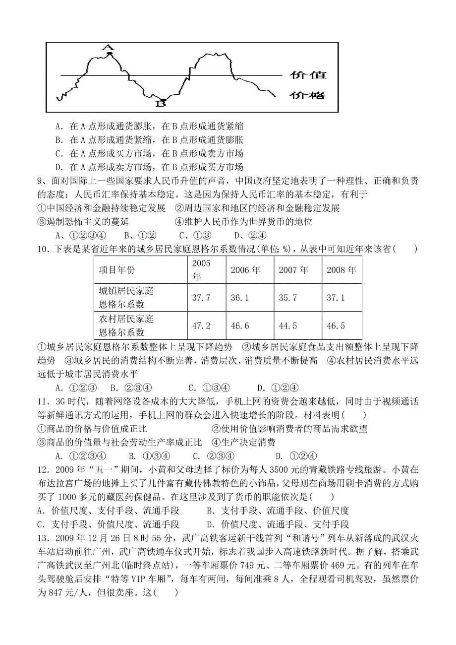 2011高一政治试题：《经济生活》第一单元练习（新人教版必修1）.doc_第2页