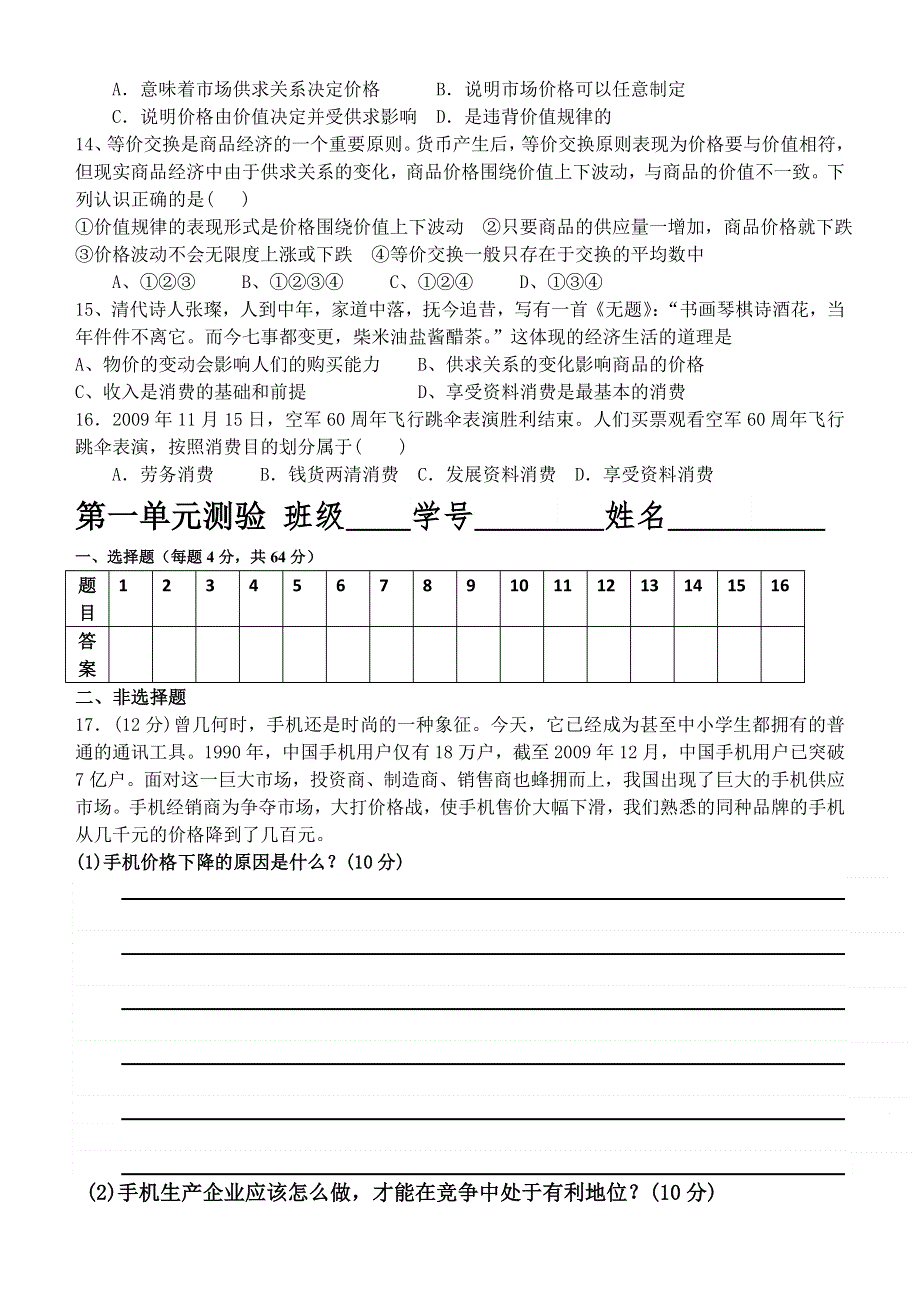 2011高一政治试题：《经济生活》第一单元练习（新人教版必修1）.doc_第3页