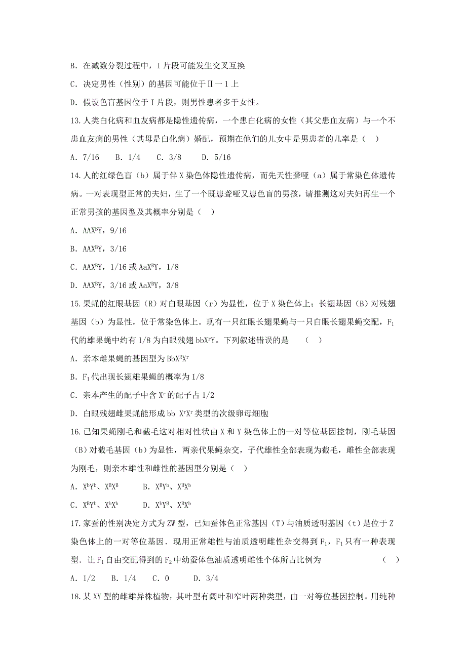 《名校推荐》河北省邢台市第二中学高一生物必修二课时训练： 2-3 伴性遗传 WORD版含答案.doc_第3页