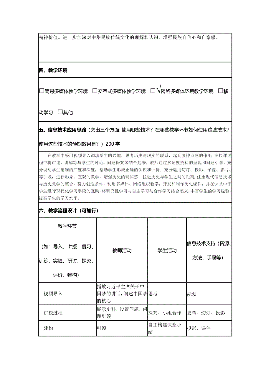 2015年山东教师全员远程研修优秀作业 高中历史岳麓版必修三教案 第4课 宋明理学4.doc_第2页