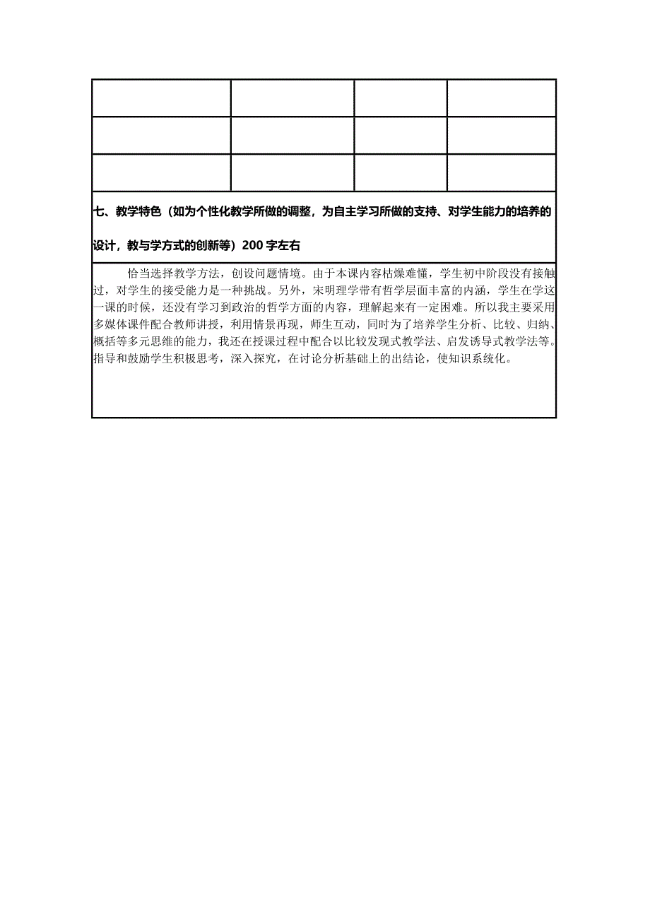 2015年山东教师全员远程研修优秀作业 高中历史岳麓版必修三教案 第4课 宋明理学4.doc_第3页