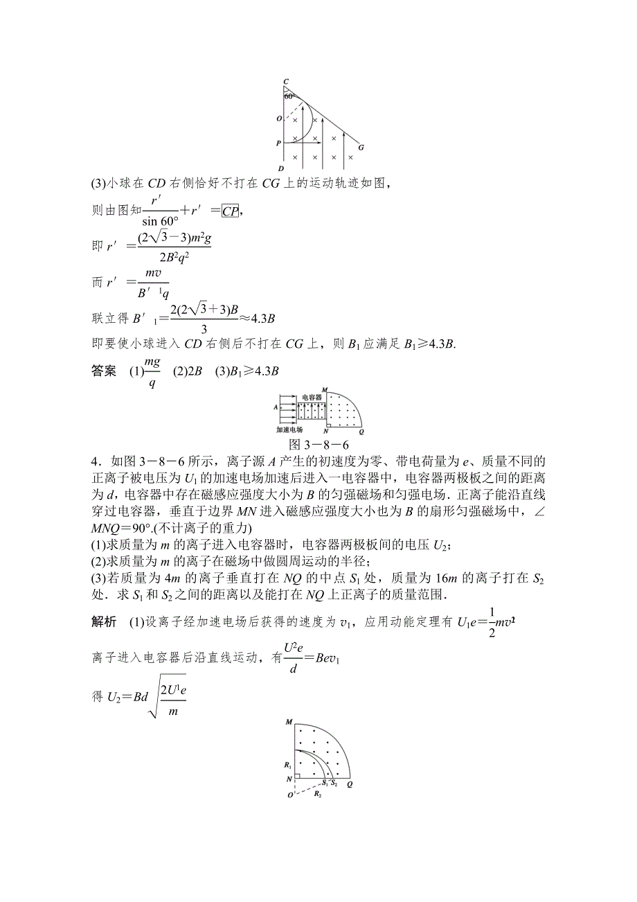 《创新设计》2015高考物理（山东专用）二轮专题辅导训练：专题3 第8讲 热点二　带电粒子在叠加复合场中的运动 WORD版含解析.doc_第2页