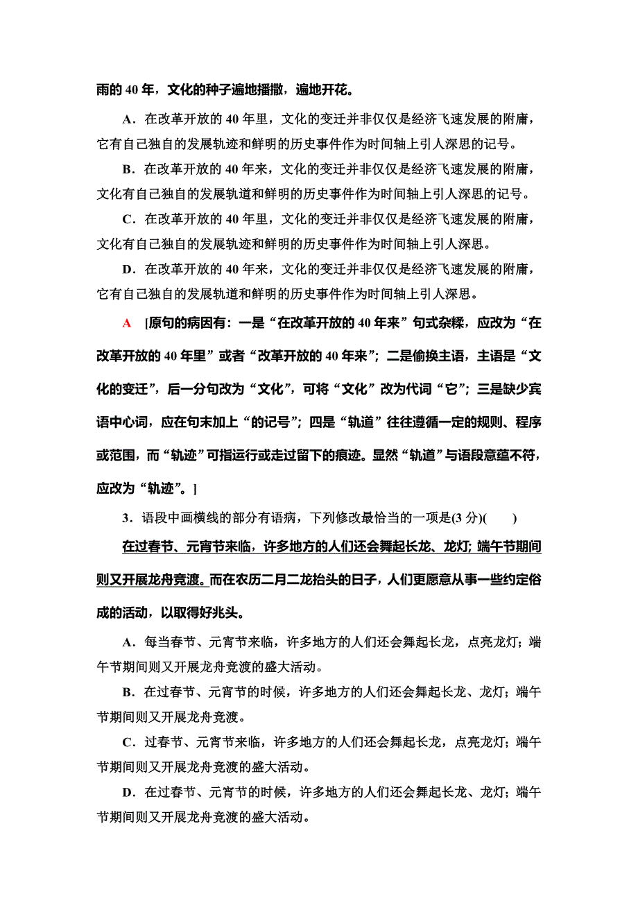 2020人教版高中语文一轮复习专项对点练3　“成分残缺或赘余”与“结构混乱” WORD版含解析.doc_第2页