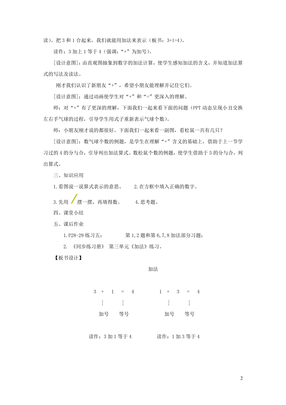 2021一年级数学上册 3 1-5的认识和加减法第5课时 加法教案 新人教版.doc_第2页