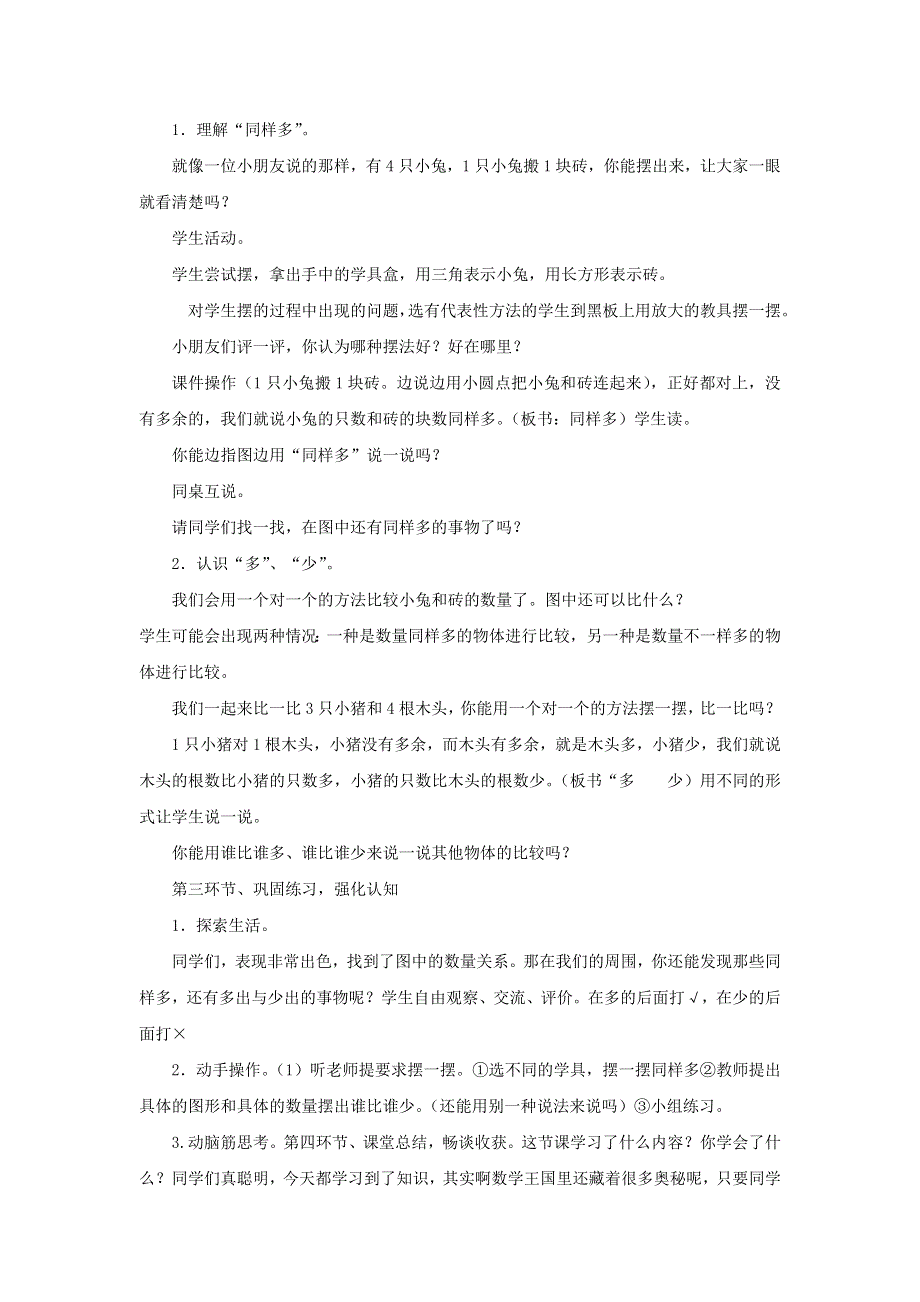 2021一年级数学上册 1 准备课第2课时 比多少教案 新人教版.doc_第2页