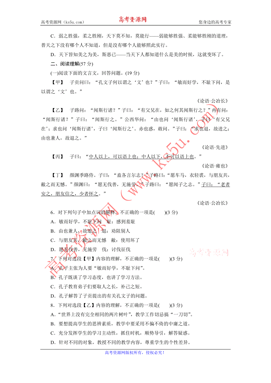 优化方案·高中同步测试卷·语文版语文必修5：高中同步测试卷（七） WORD版含答案.doc_第2页