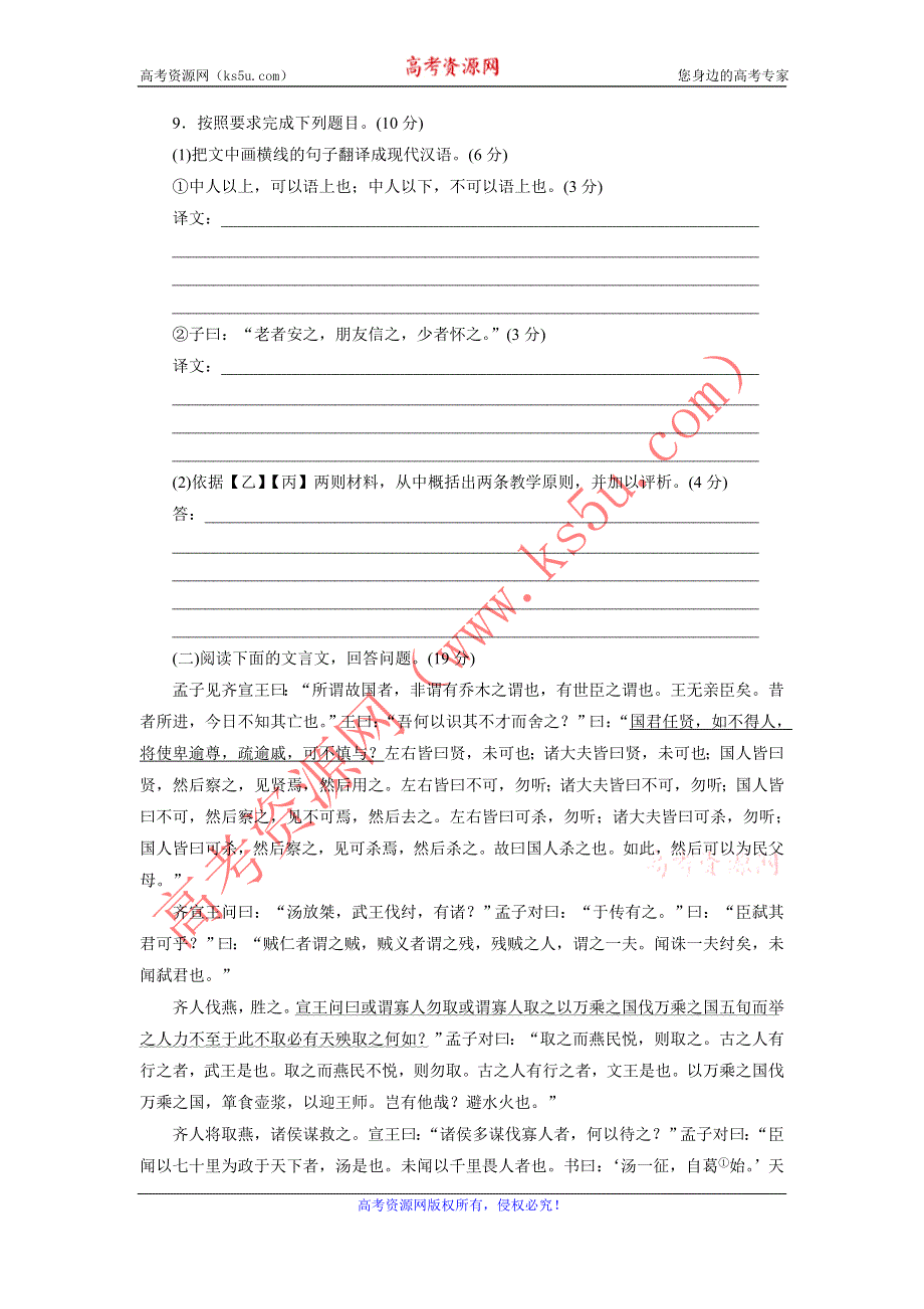 优化方案·高中同步测试卷·语文版语文必修5：高中同步测试卷（七） WORD版含答案.doc_第3页