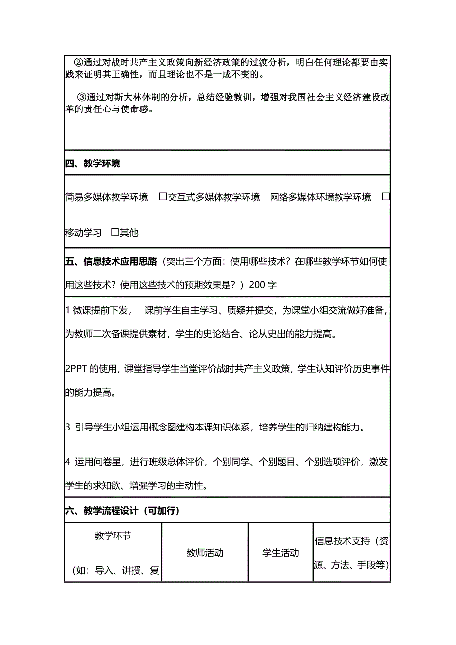 2015年山东教师全员远程研修优秀作业 高中历史岳麓版必修二教案 第14课 社会主义经济体制的建立19.doc_第2页