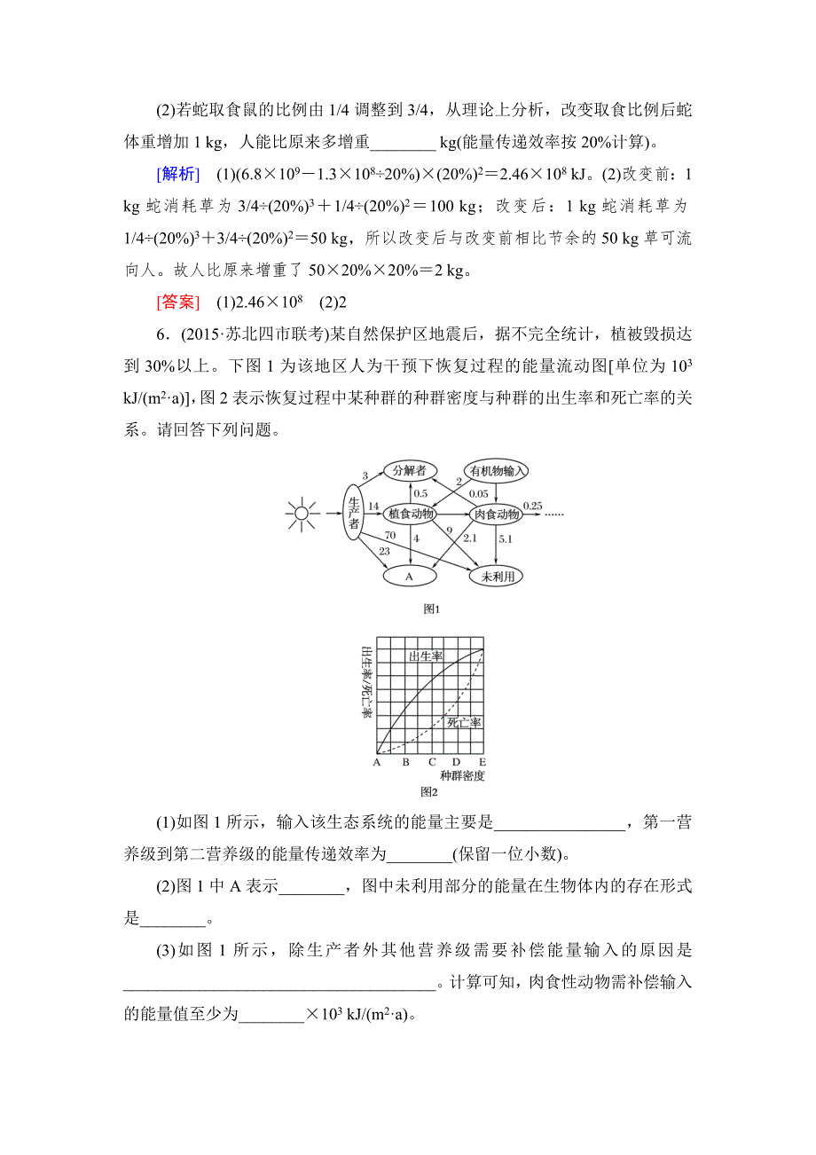 《与名师对话》2017届高考一轮总复习课标版生物练习：专题专练3-11-10生态系统的能量流动和物质循环 WORD版含答案.doc_第3页