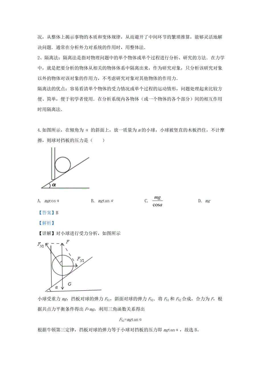 陕西省榆林市第十二中学2021届高三物理上学期第二次月考试题（含解析）.doc_第3页