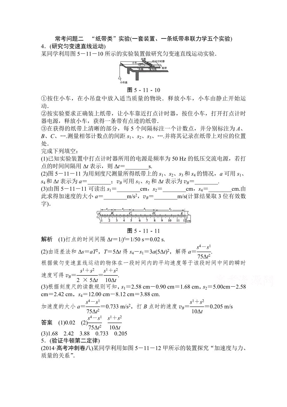 《创新设计》2015高考物理（山东专用）二轮专题辅导训练：专题5 第11讲 常考问题二　“纸带类”实验 WORD版含解析.doc_第1页