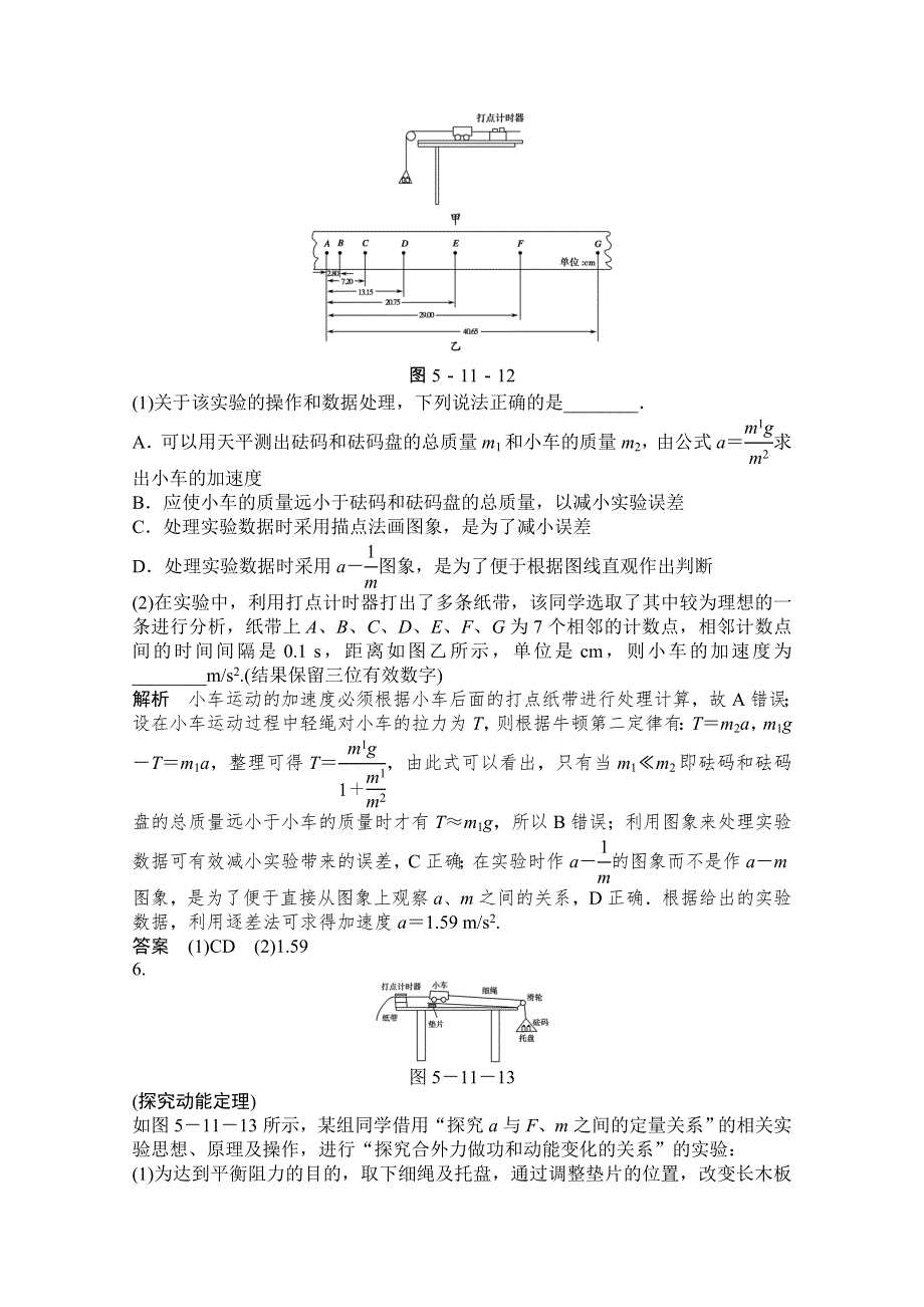 《创新设计》2015高考物理（山东专用）二轮专题辅导训练：专题5 第11讲 常考问题二　“纸带类”实验 WORD版含解析.doc_第2页