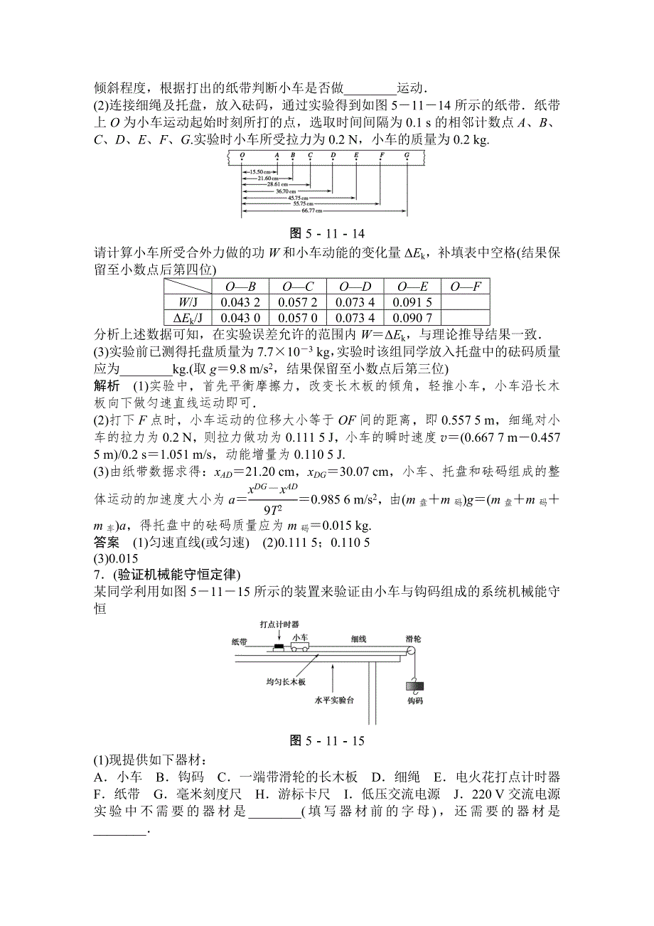 《创新设计》2015高考物理（山东专用）二轮专题辅导训练：专题5 第11讲 常考问题二　“纸带类”实验 WORD版含解析.doc_第3页