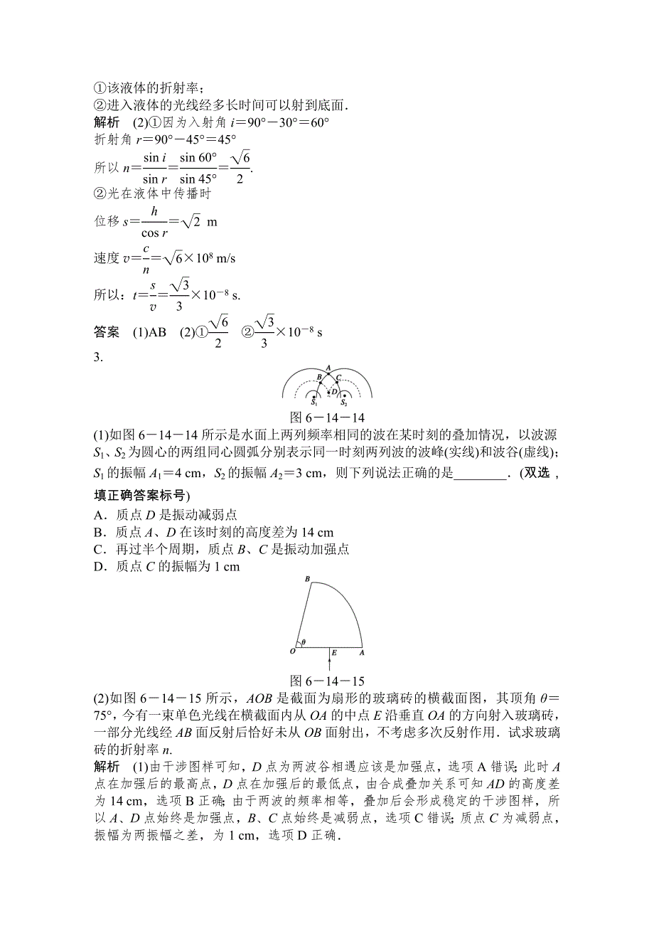 《创新设计》2015高考物理（山东专用）二轮专题辅导训练：专题6 第14讲 热点一　机械振动、机械波与光的折射、全反射的组合 WORD版含解析.doc_第3页