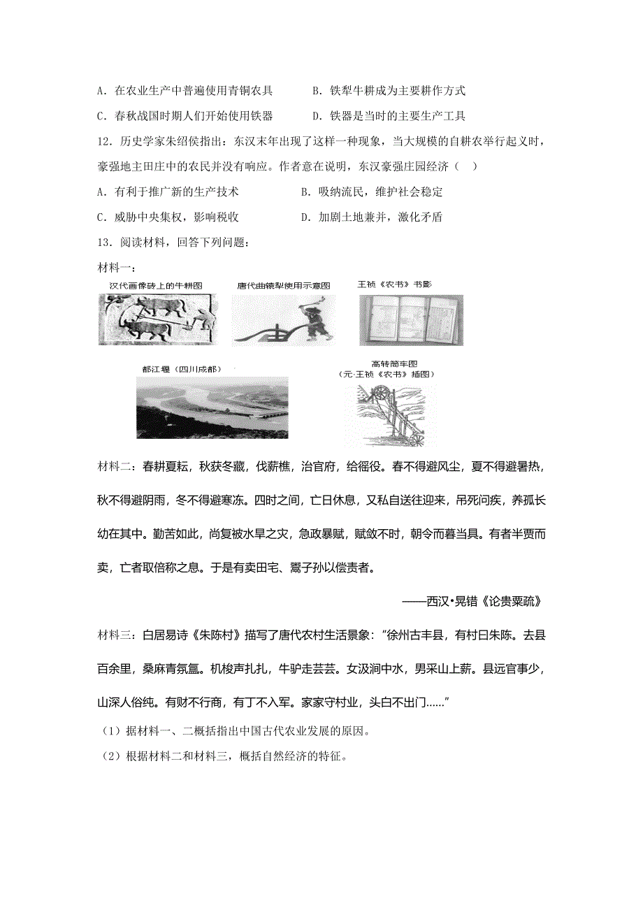 《名校推荐》河北省邢台市第二中学高中人民版历史必修二课时练：1-1古代中国的农业经济A WORD版缺答案.doc_第3页