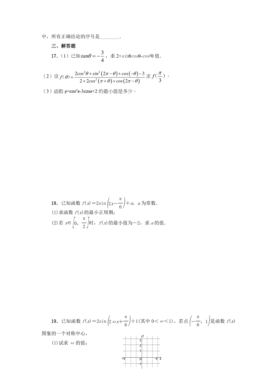 《名校推荐》河北省邢台市第二中学高中人教A版数学必修四：1综合测试题 练习 WORD版缺答案.doc_第3页