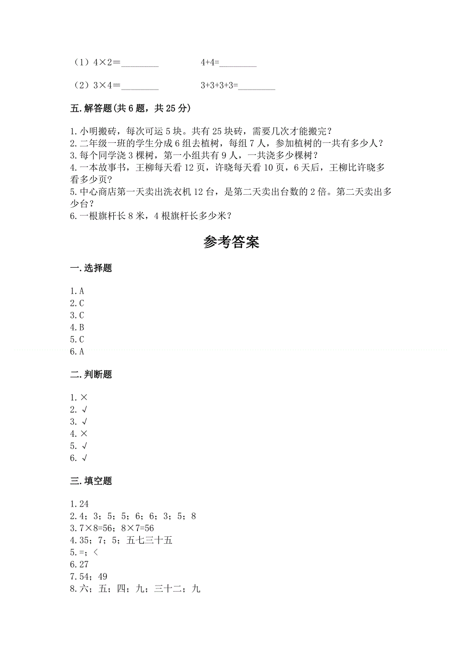 小学数学二年级《1--9的乘法》练习题及参考答案（培优a卷）.docx_第3页