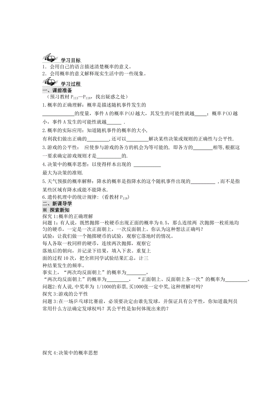 四川省岳池县第一中学高中数学学案：3.1.2 概率的意义 必修三.doc_第1页