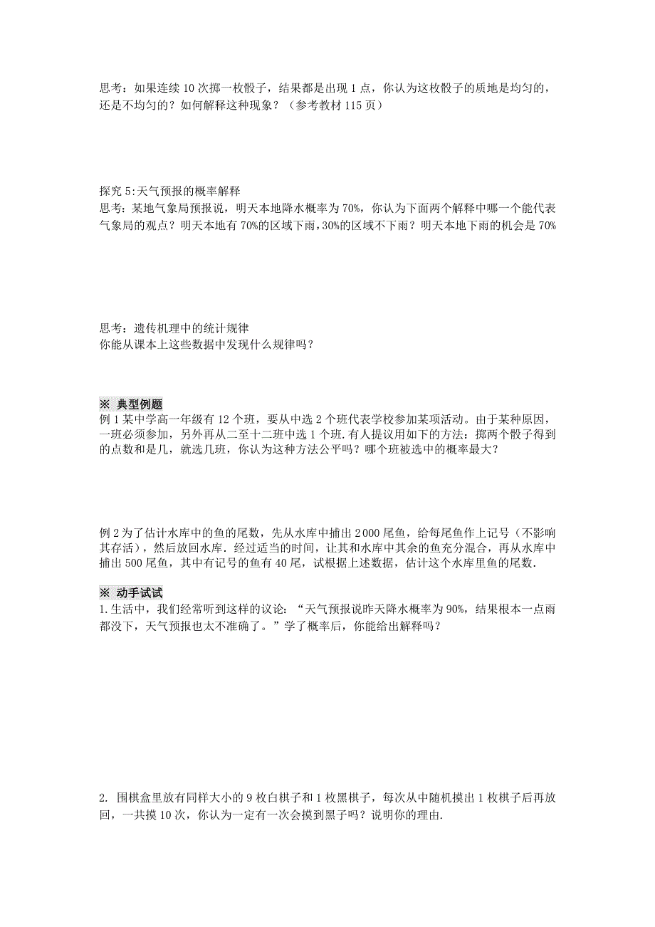 四川省岳池县第一中学高中数学学案：3.1.2 概率的意义 必修三.doc_第2页