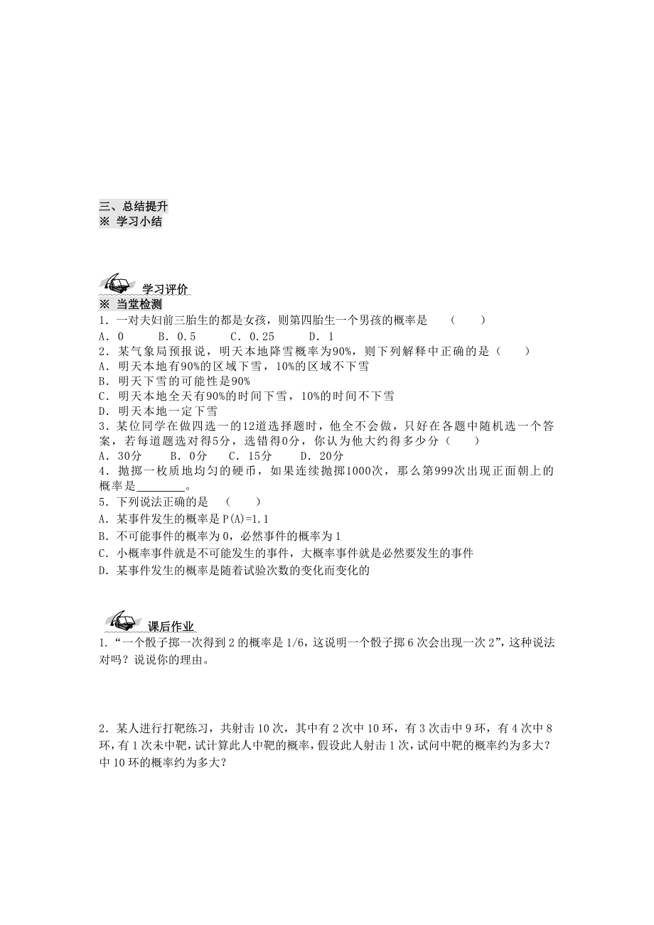 四川省岳池县第一中学高中数学学案：3.1.2 概率的意义 必修三.doc_第3页