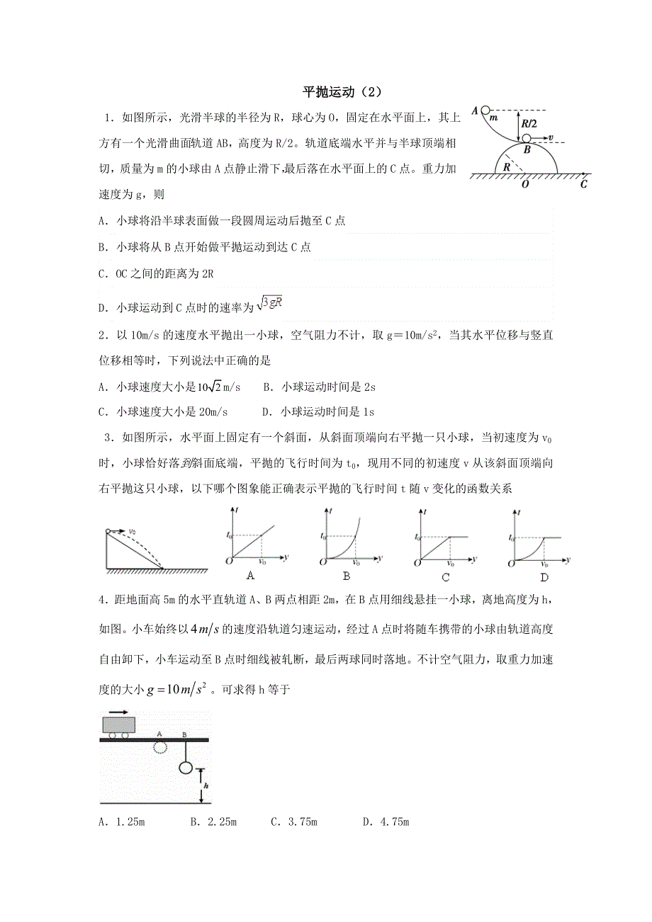 《名校推荐》河北省邢台市第二中学高中人教版物理必修二第五章 4平抛 练习 WORD版缺答案.doc_第1页