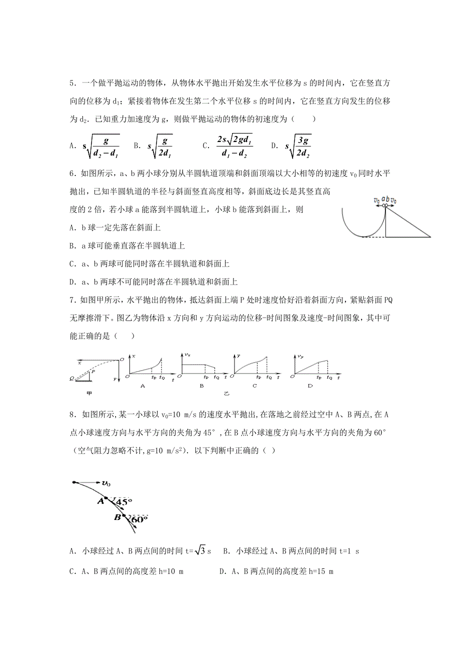 《名校推荐》河北省邢台市第二中学高中人教版物理必修二第五章 4平抛 练习 WORD版缺答案.doc_第2页