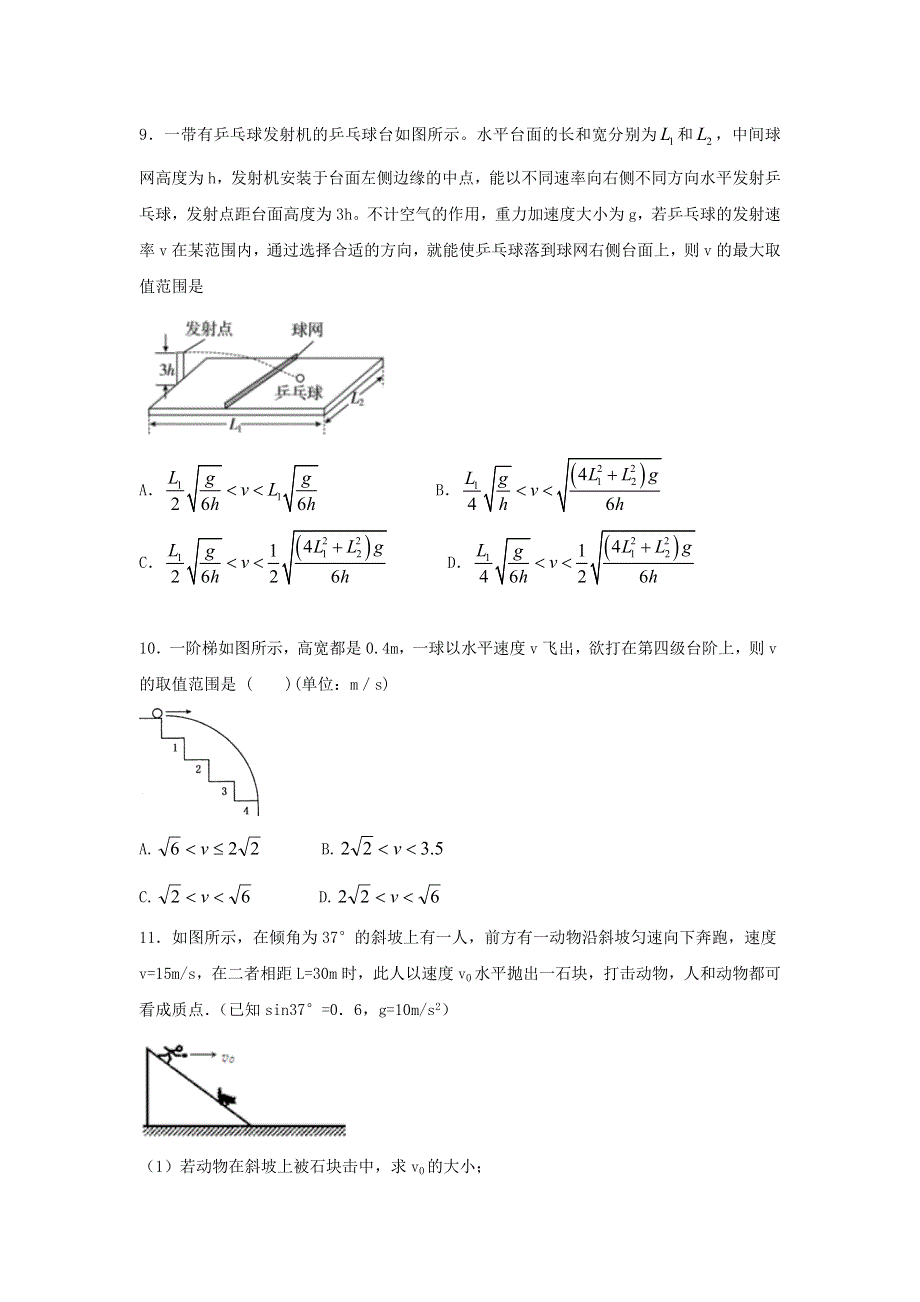 《名校推荐》河北省邢台市第二中学高中人教版物理必修二第五章 4平抛 练习 WORD版缺答案.doc_第3页