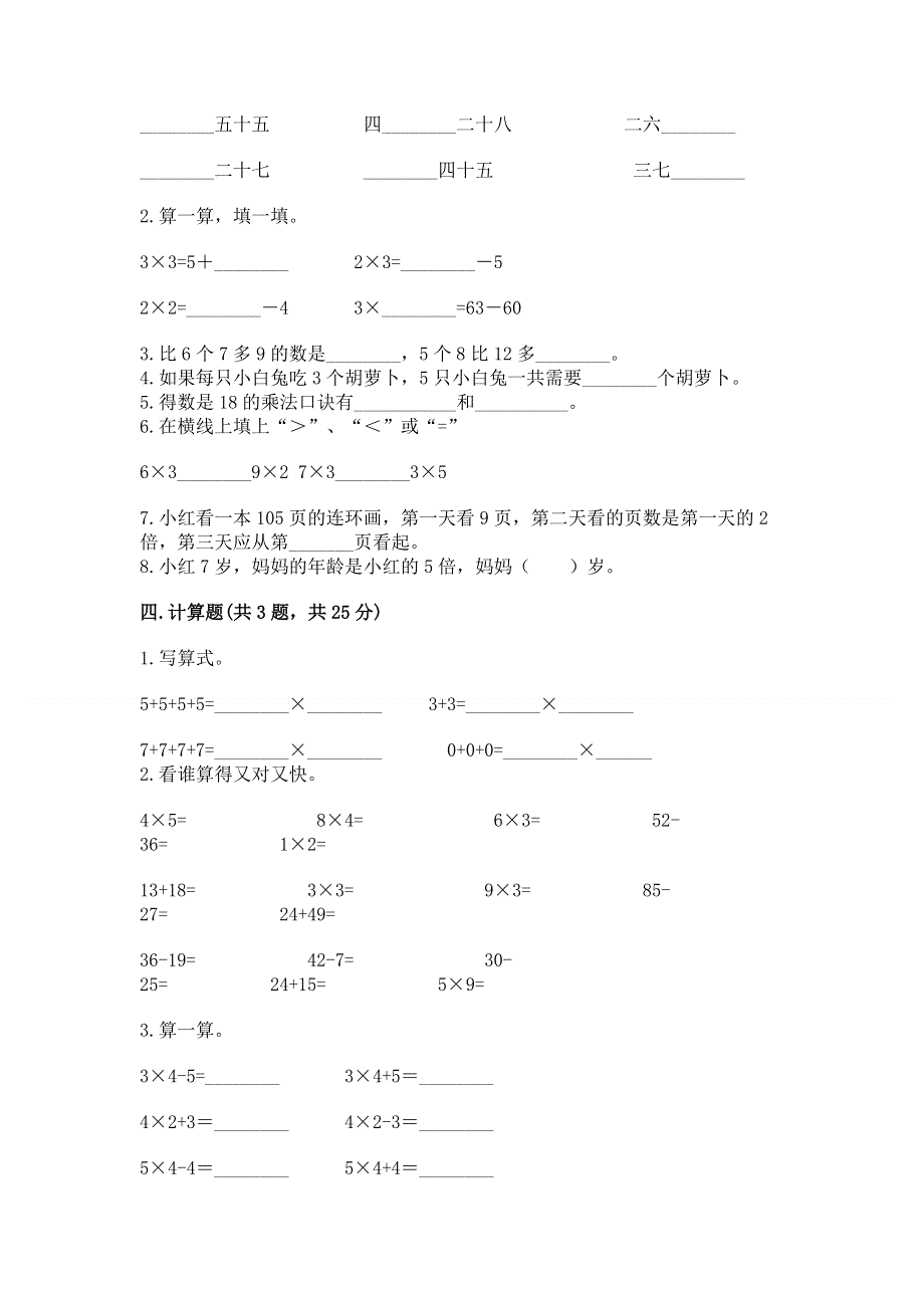 小学数学二年级《1--9的乘法》练习题及参考答案【新】.docx_第2页