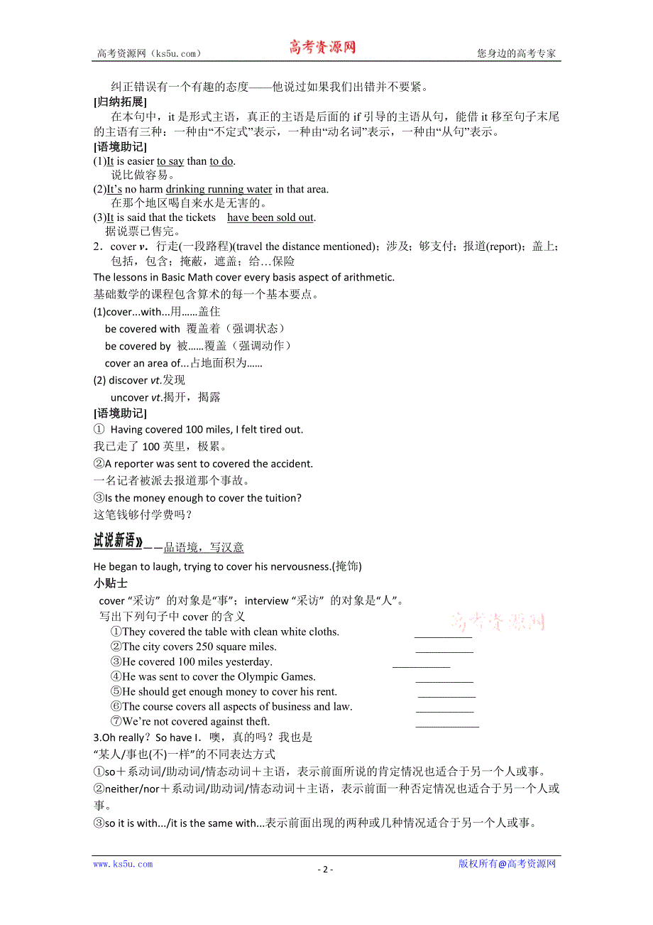 四川省岳池县第一中学高中英语导学案：BOOK 1 MODULE 1 MY FIRST DAY AT SENIOR HIGH 第4课时 (外研版必修1).doc_第2页