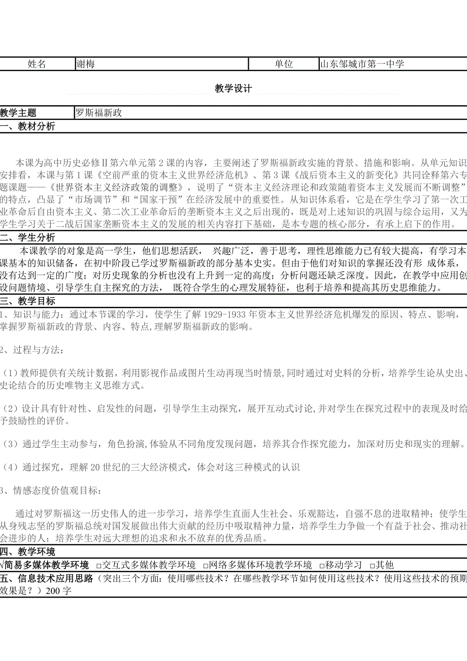 2015年山东教师全员远程研修优秀作业 高中历史岳麓版必修二教案 第15课 大萧条与罗斯福新政3.doc_第1页