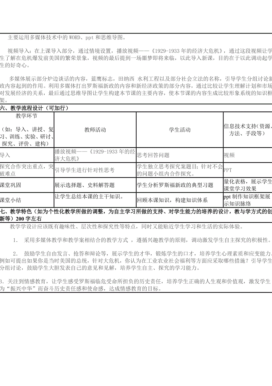 2015年山东教师全员远程研修优秀作业 高中历史岳麓版必修二教案 第15课 大萧条与罗斯福新政3.doc_第2页