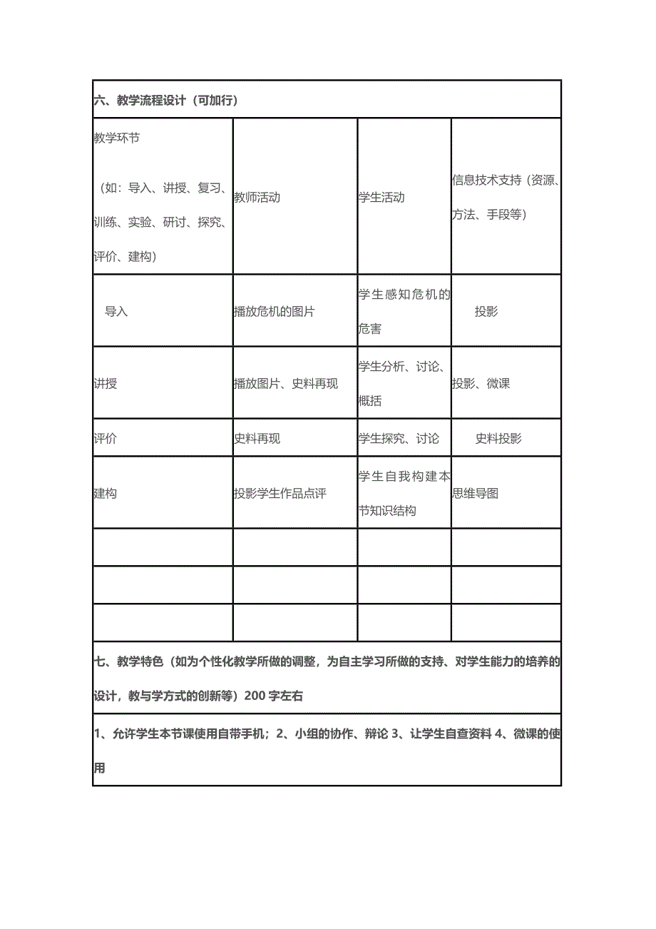 2015年山东教师全员远程研修优秀作业 高中历史岳麓版必修二教案 第15课 大萧条与罗斯福新政32.doc_第2页