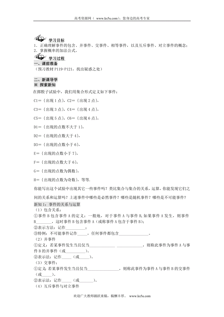 四川省岳池县第一中学高中数学学案：3.1.3概率的基本性质 必修三.doc_第1页