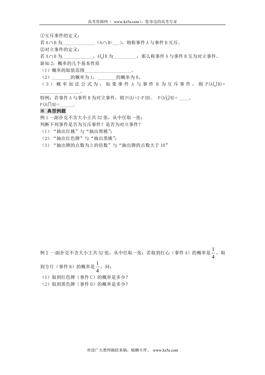 四川省岳池县第一中学高中数学学案：3.1.3概率的基本性质 必修三.doc_第2页