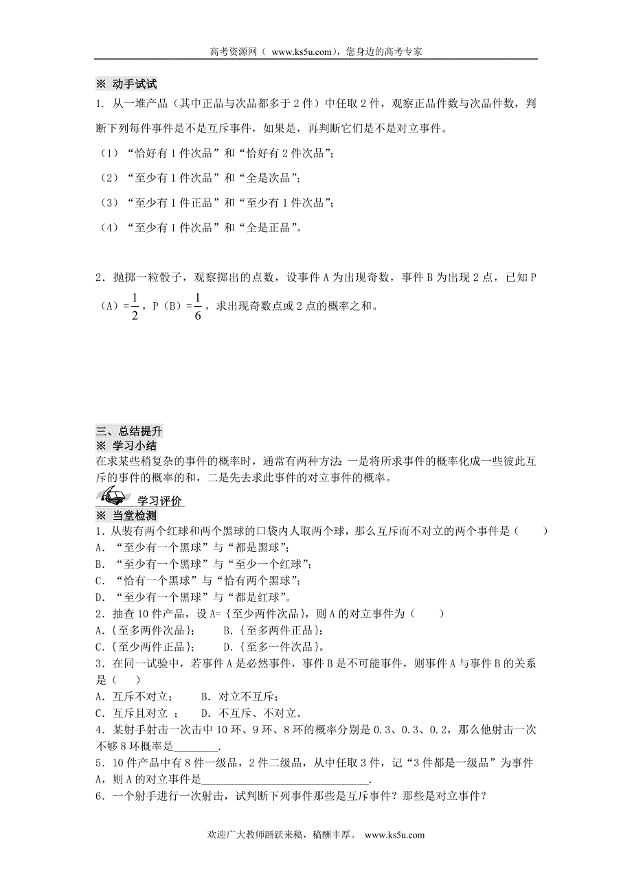 四川省岳池县第一中学高中数学学案：3.1.3概率的基本性质 必修三.doc_第3页