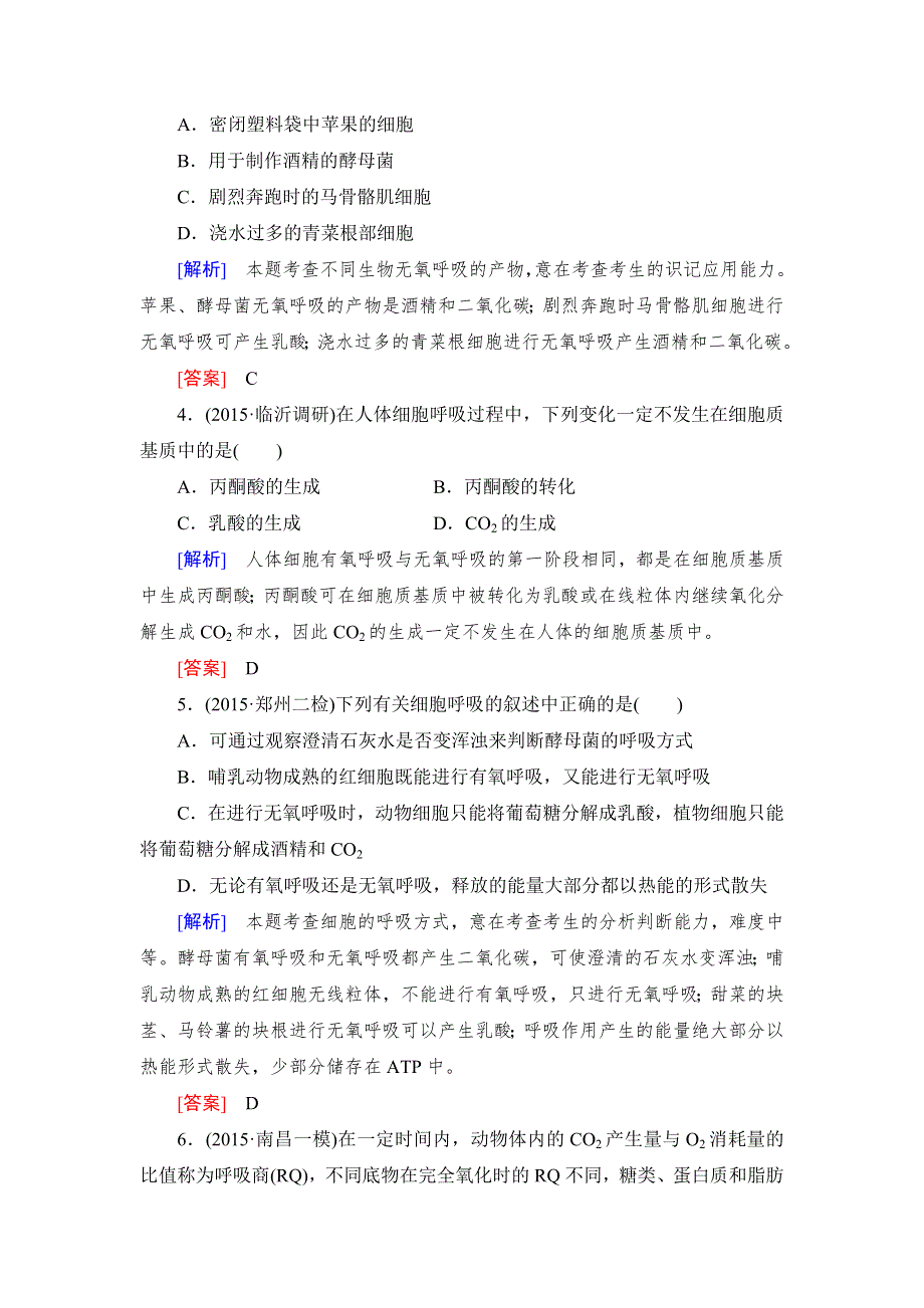 《与名师对话》2017届高考一轮总复习课标版生物练习：课时跟踪训练9ATP的主要来源——细胞呼吸 WORD版含答案.doc_第2页