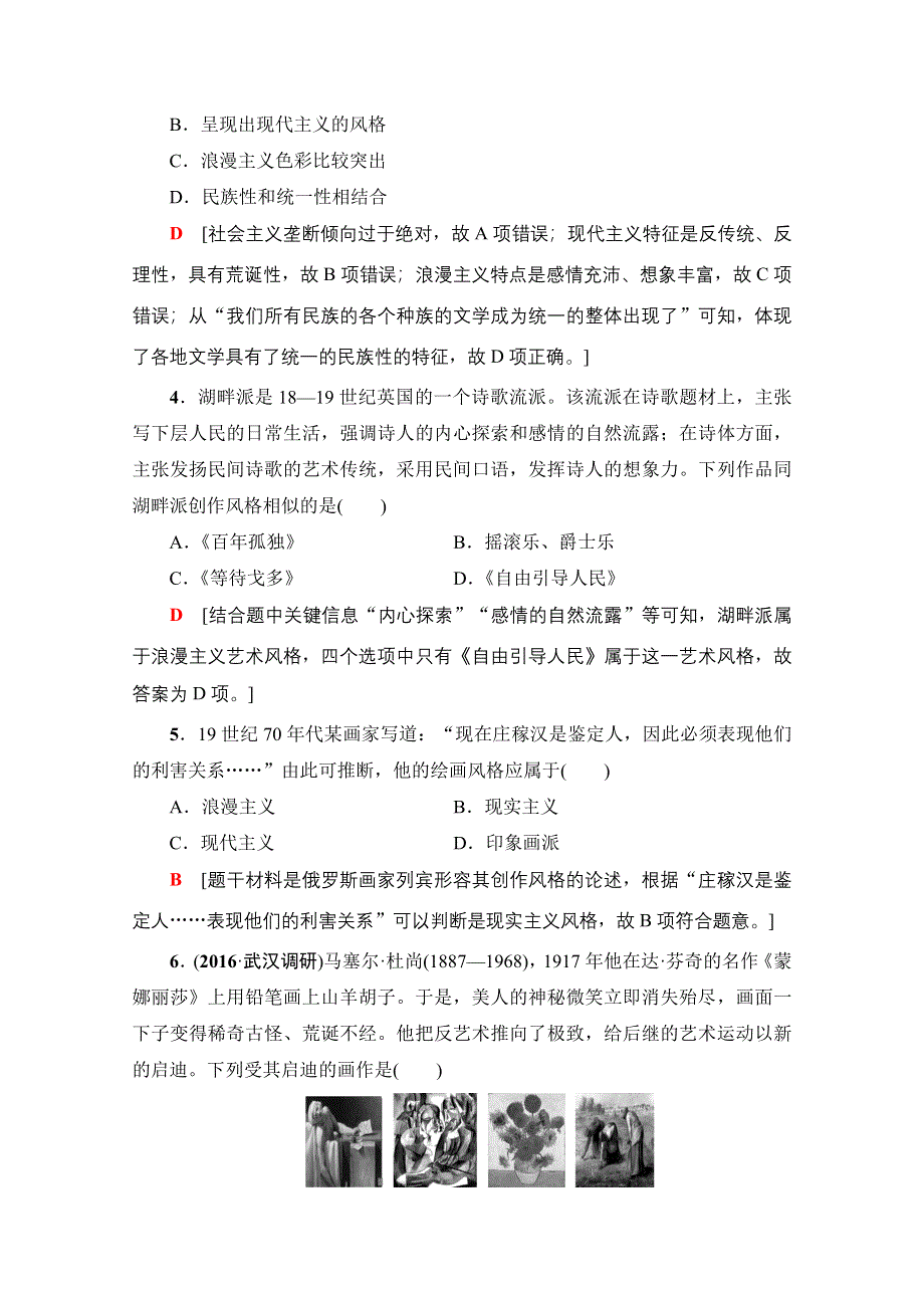 2018北师大版历史高考一轮复习 第16单元 第32讲 课时限时训练32 WORD版含答案.doc_第2页