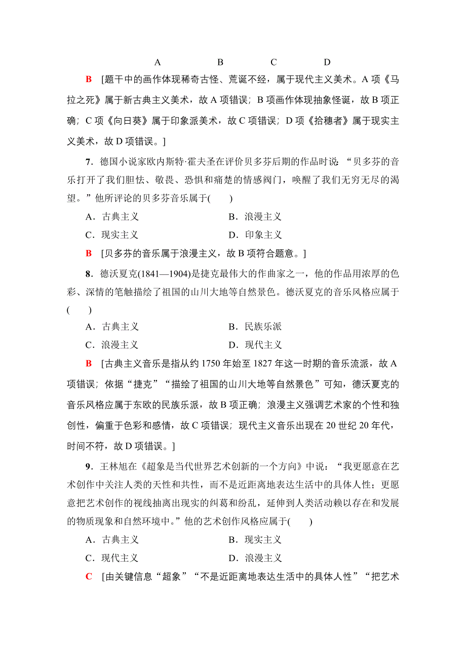 2018北师大版历史高考一轮复习 第16单元 第32讲 课时限时训练32 WORD版含答案.doc_第3页