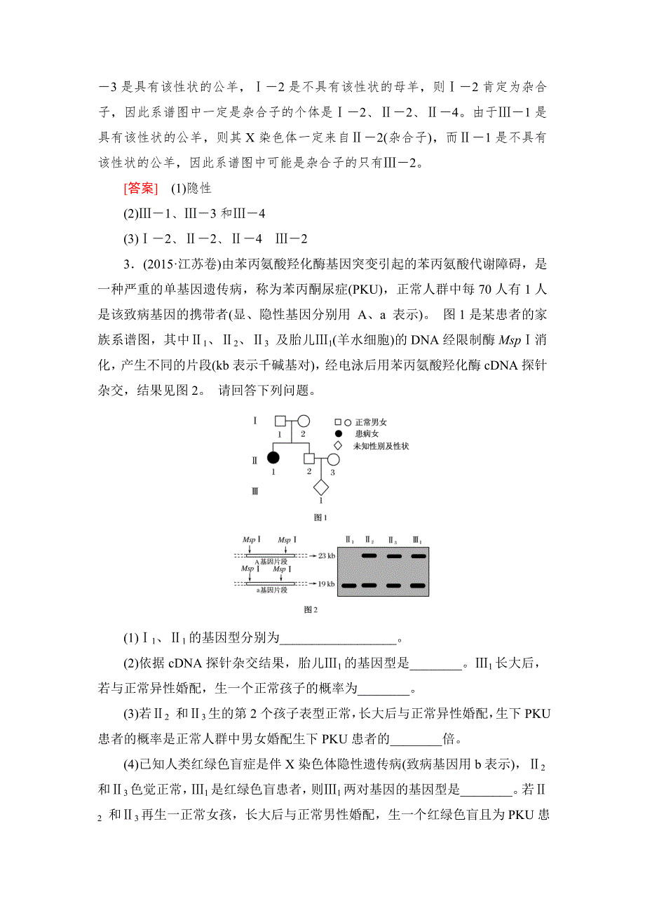 《与名师对话》2017届高考一轮总复习课标版生物练习：专题专练2-5-4基因在染色体上和伴性遗传 WORD版含答案.doc_第3页