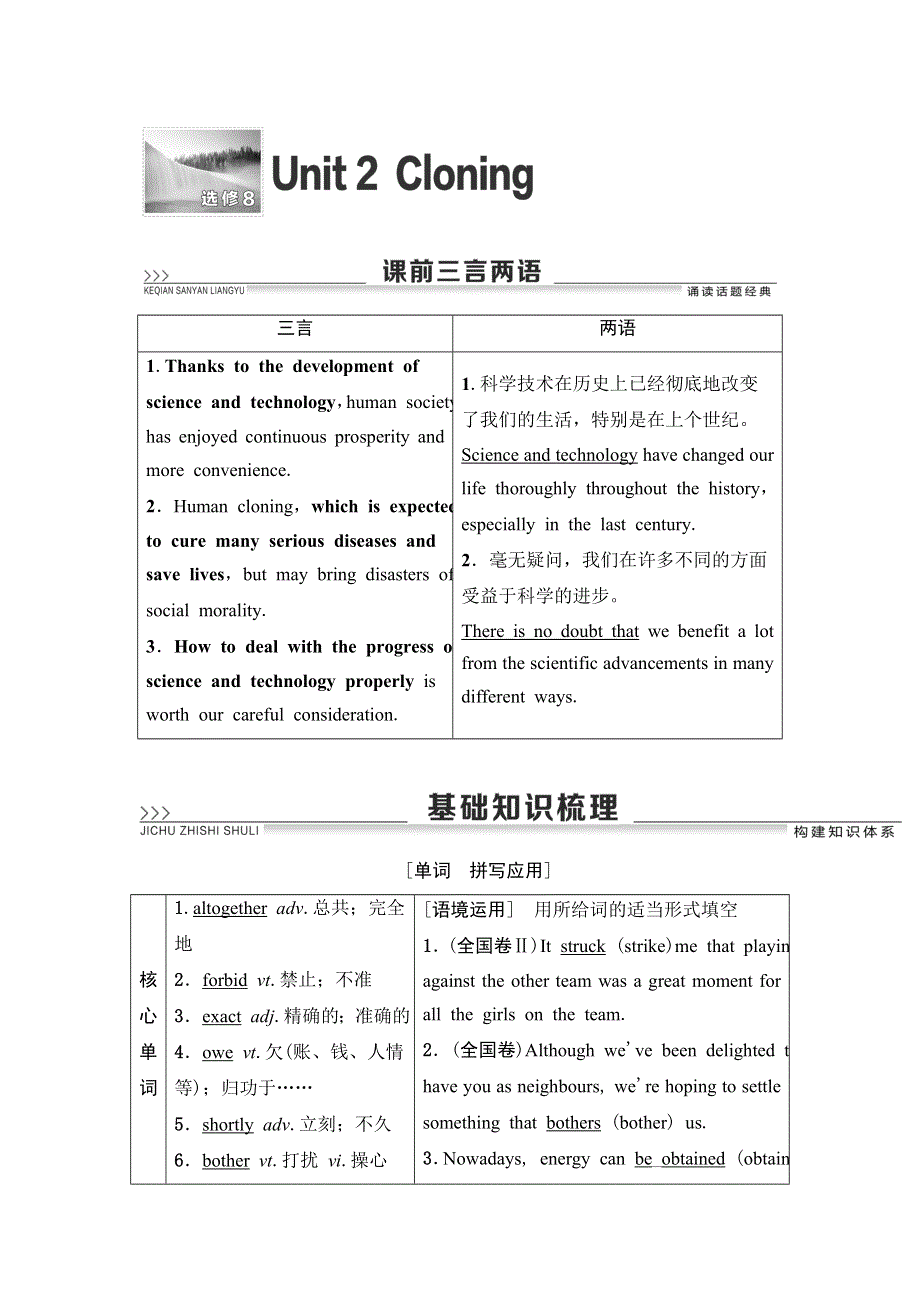 2020人教版高中英语课堂同步选修8学案 UNIT 2　CLONING WORD版含答案.doc_第1页