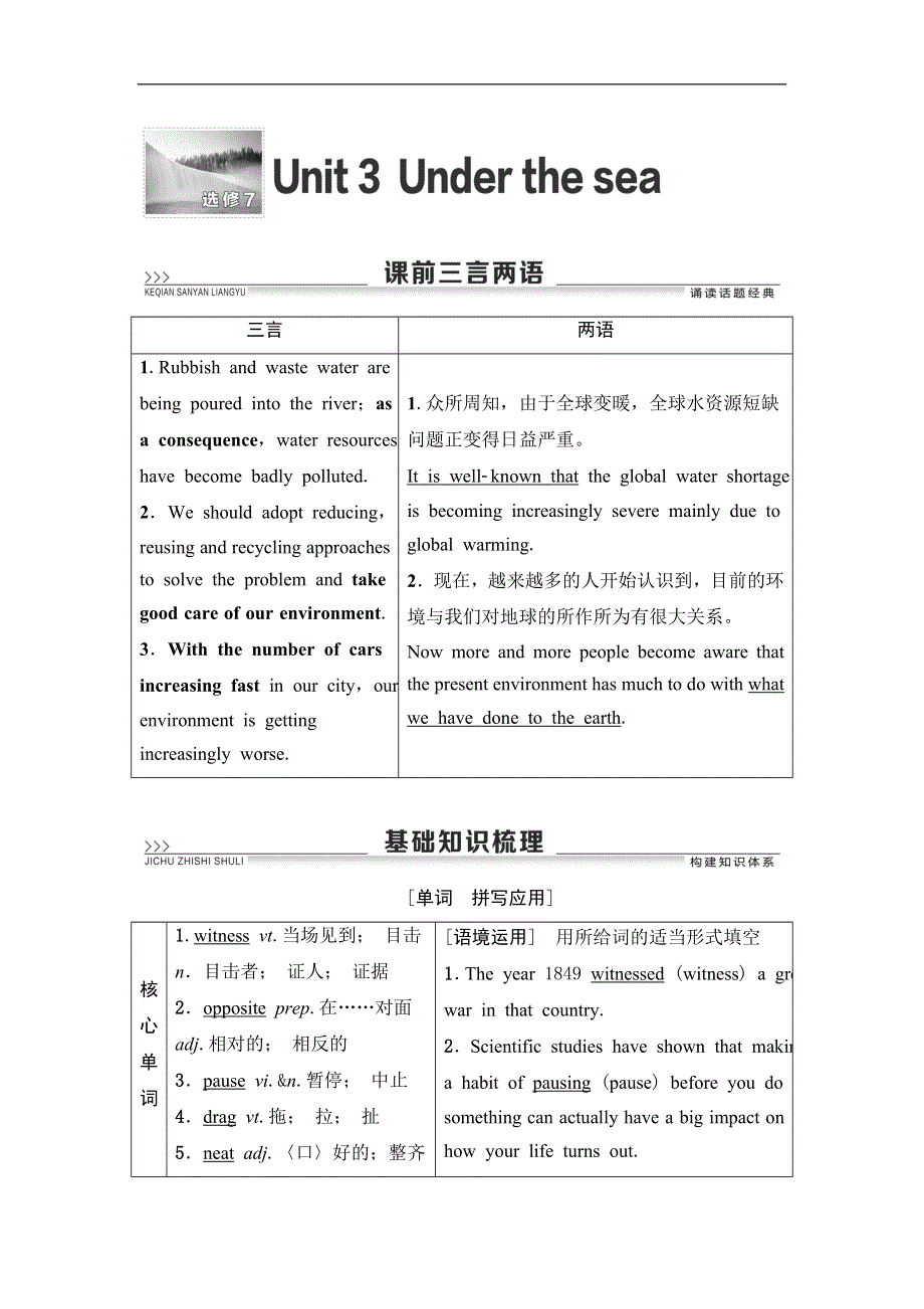 2020人教版高中英语课堂同步选修7学案 UNIT 3　UNDER THE SEA WORD版含答案.doc_第1页