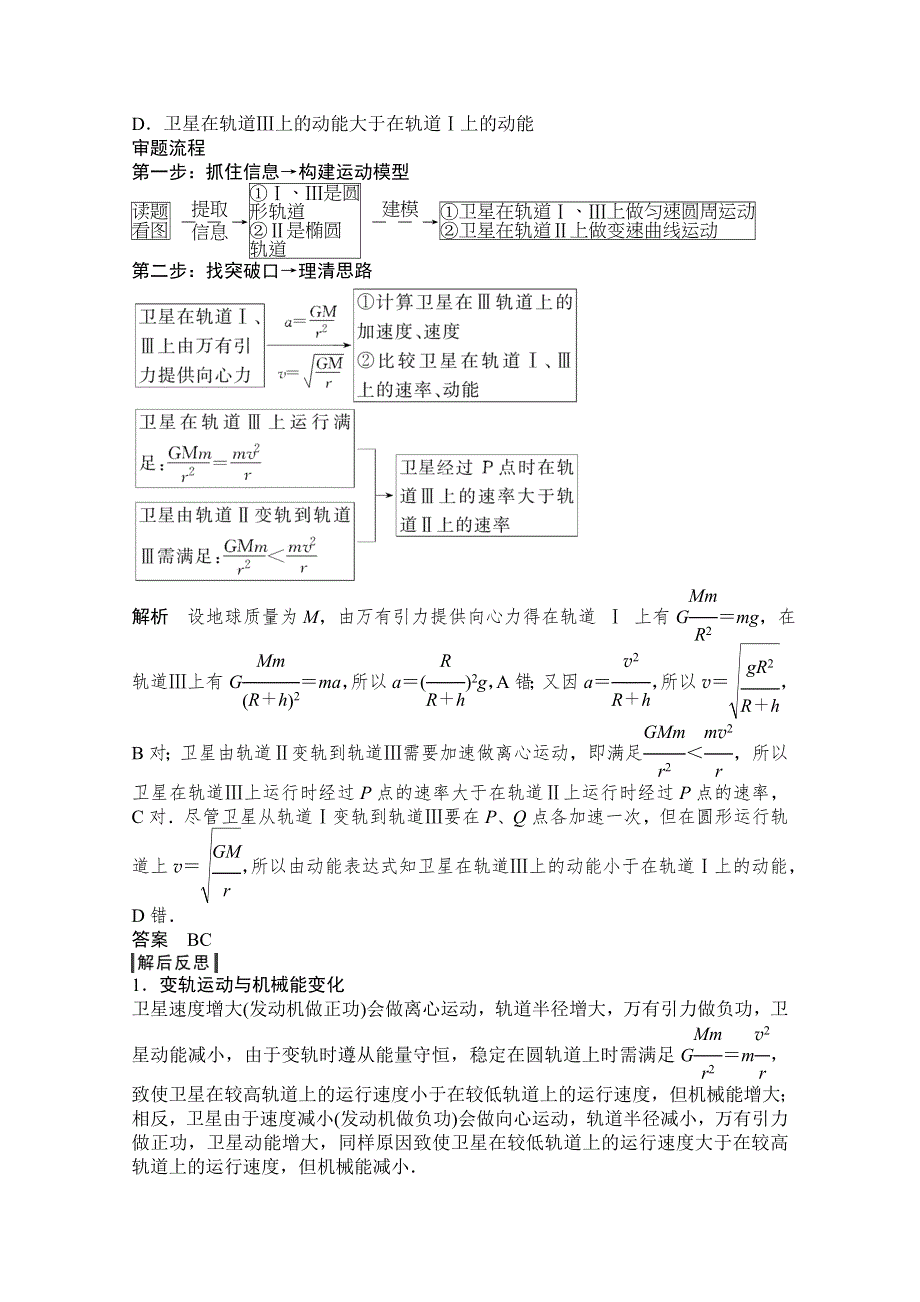 《创新设计》2015高考物理（山东专用）二轮专题辅导训练：专题1 第3讲 高考命题热点 3 卫星运动过程中基本参量的计算与比较 WORD版含解析.doc_第2页