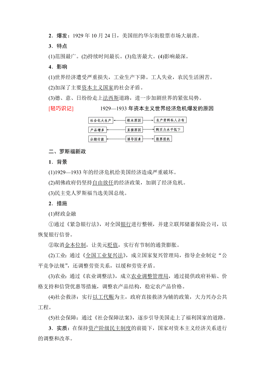 2018北师大版历史高考一轮复习 第10单元 第20讲 资本主义运行机制的调节 WORD版含答案.doc_第2页