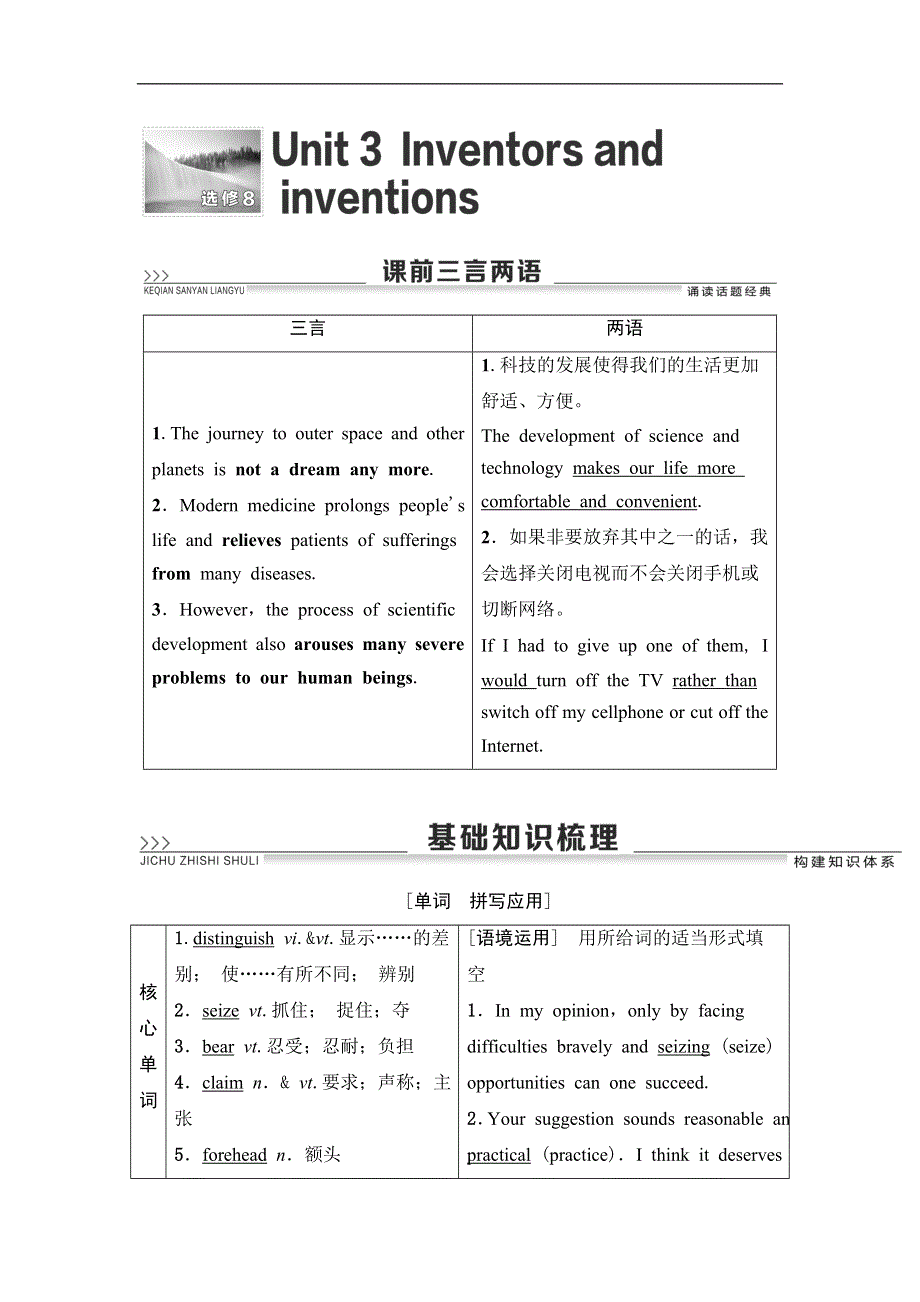 2020人教版高中英语课堂同步选修8学案 UNIT 3　INVENTORS AND INVENTIONS WORD版含答案.doc_第1页